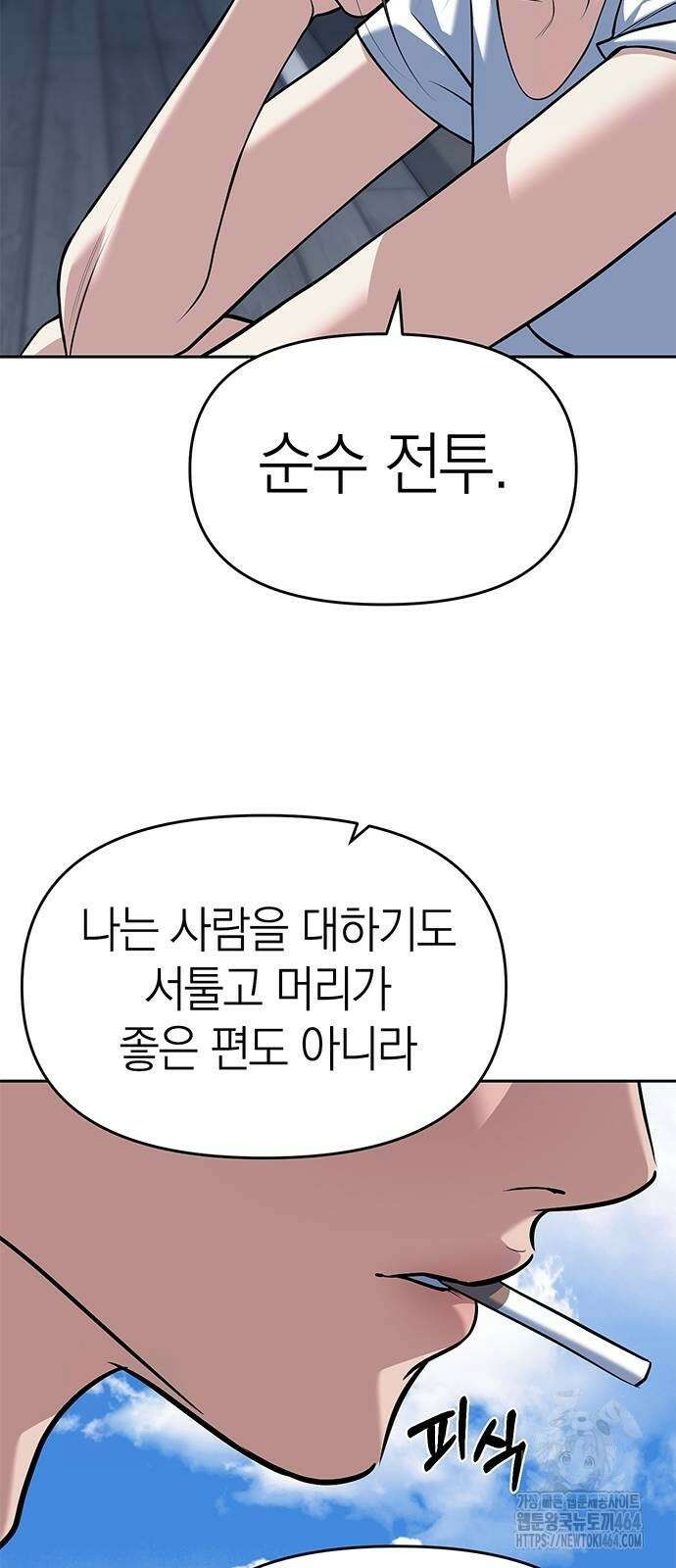 잠입! 재벌고 81화 55