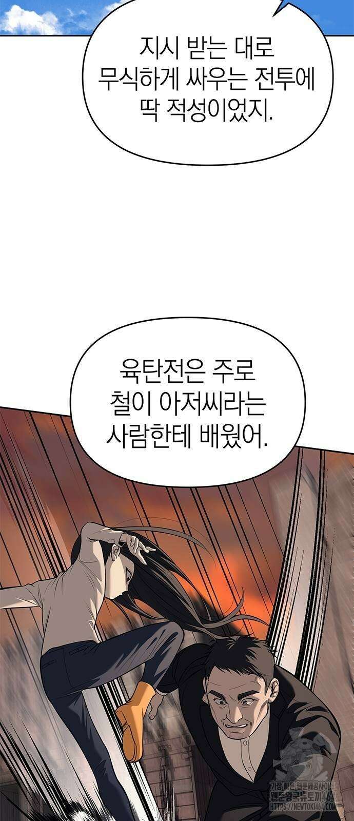 잠입! 재벌고 81화 56