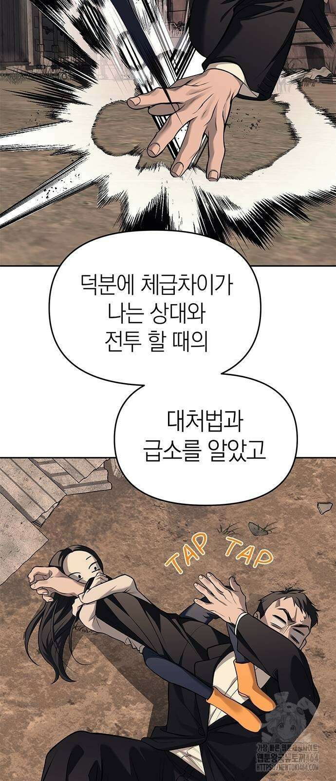 잠입! 재벌고 81화 57