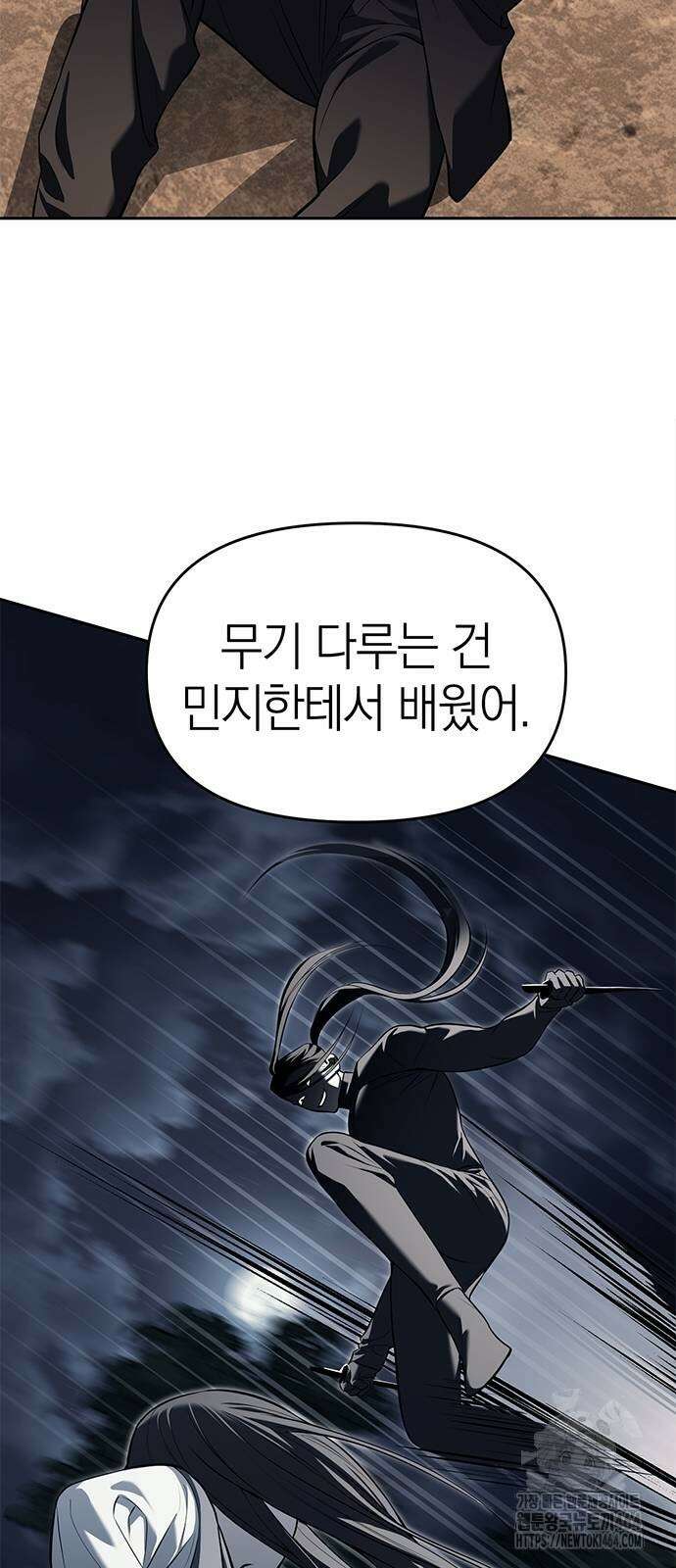 잠입! 재벌고 81화 58