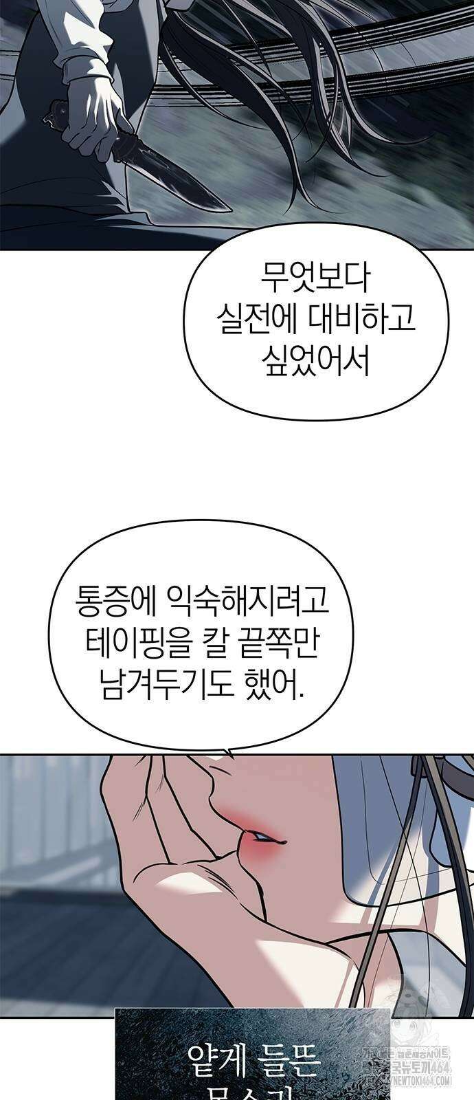 잠입! 재벌고 81화 59