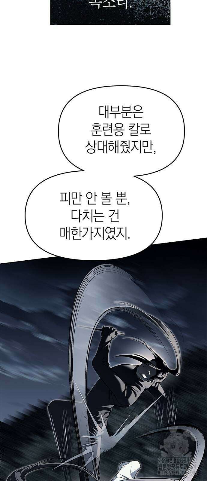 잠입! 재벌고 81화 60