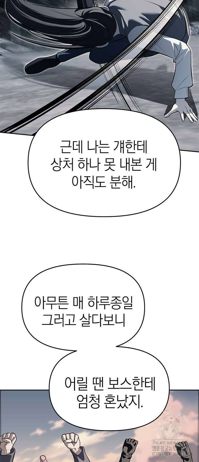 잠입! 재벌고 81화 61