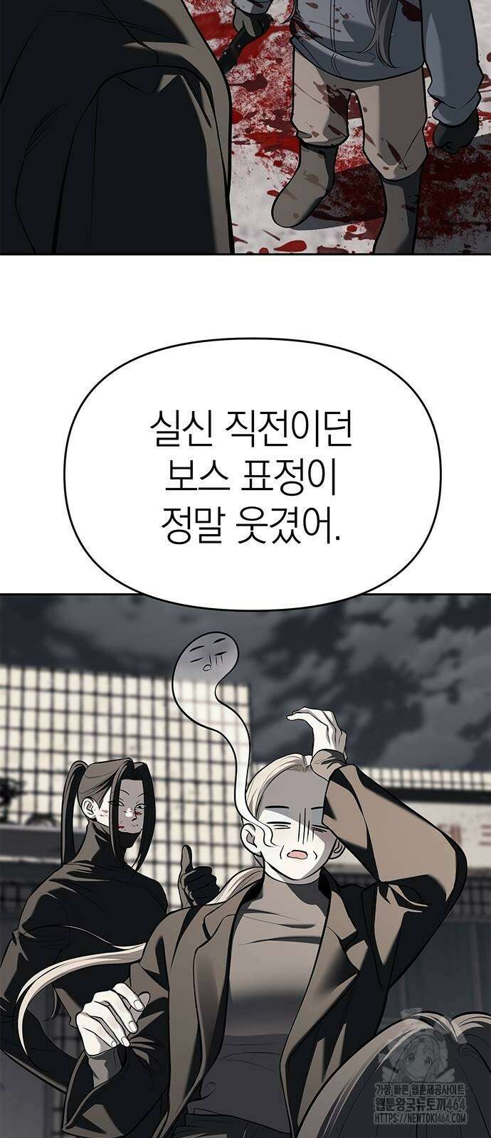 잠입! 재벌고 81화 64