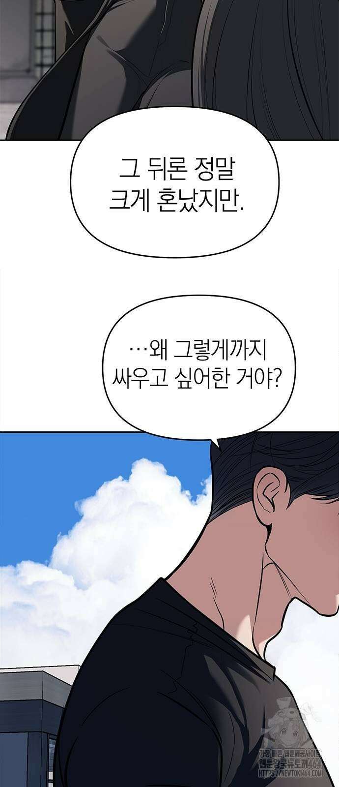 잠입! 재벌고 81화 65