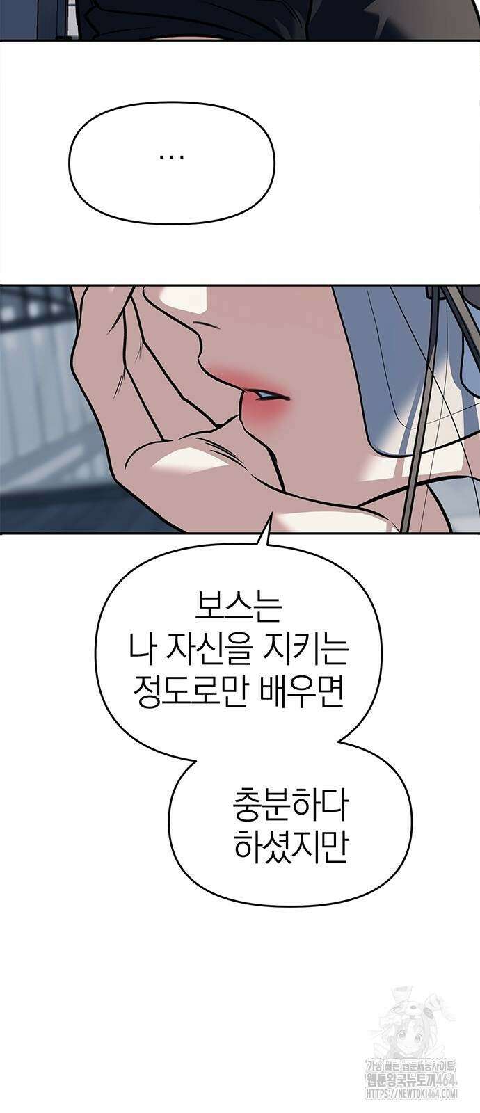 잠입! 재벌고 81화 66