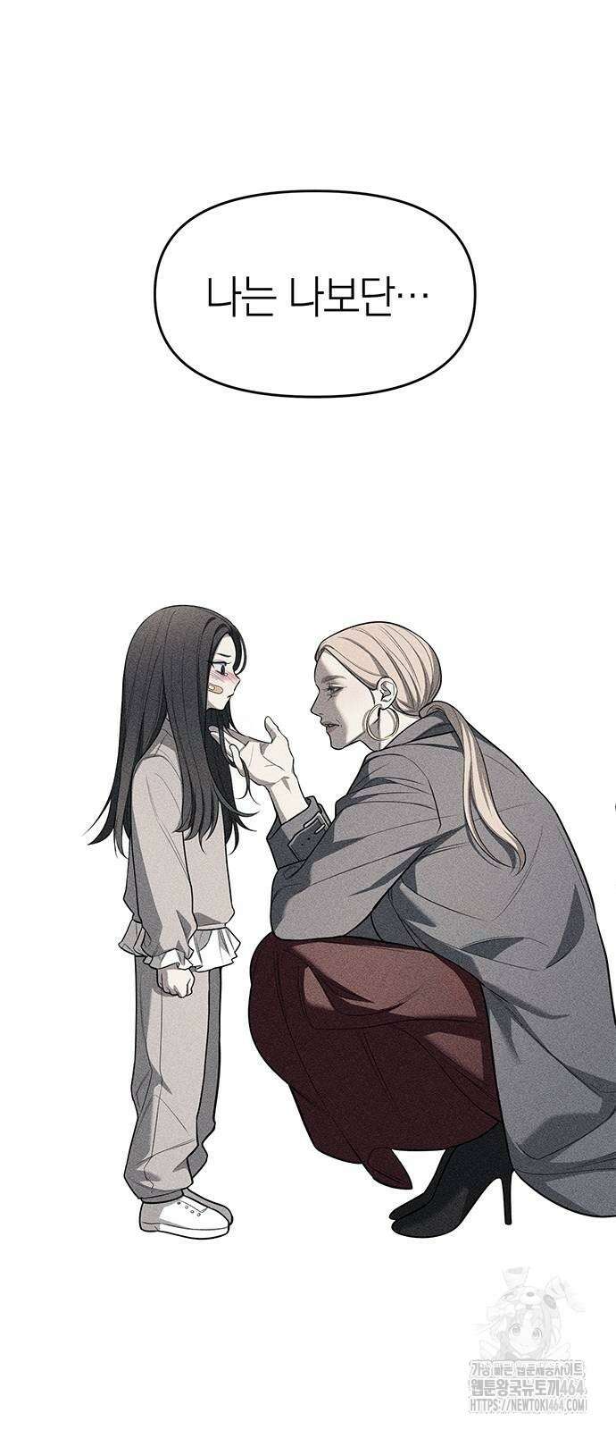 잠입! 재벌고 81화 67