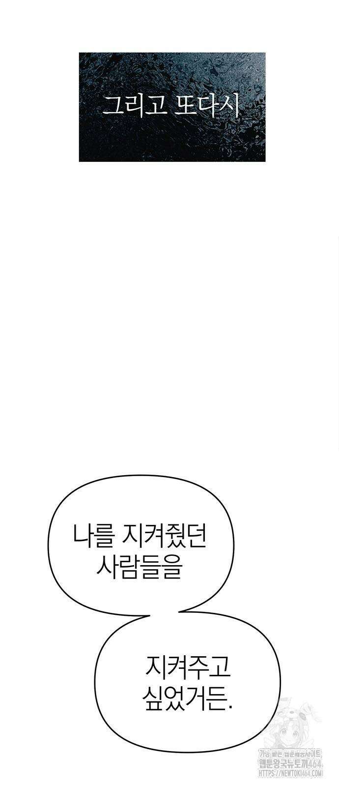 잠입! 재벌고 81화 68