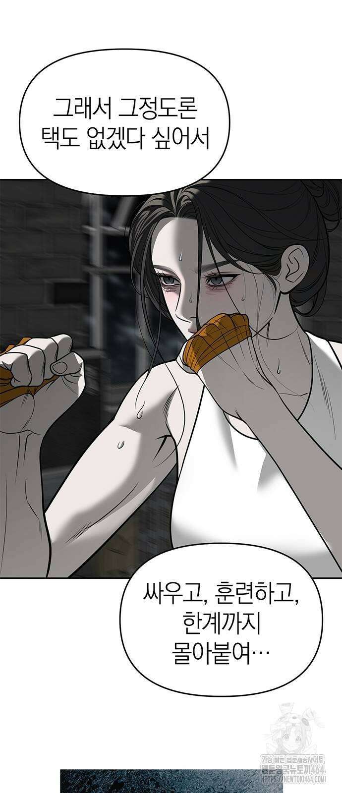 잠입! 재벌고 81화 71