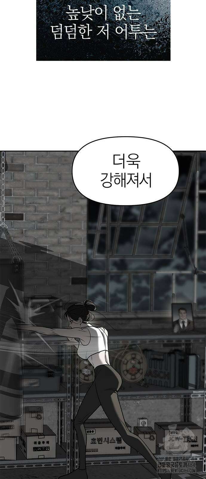 잠입! 재벌고 81화 72