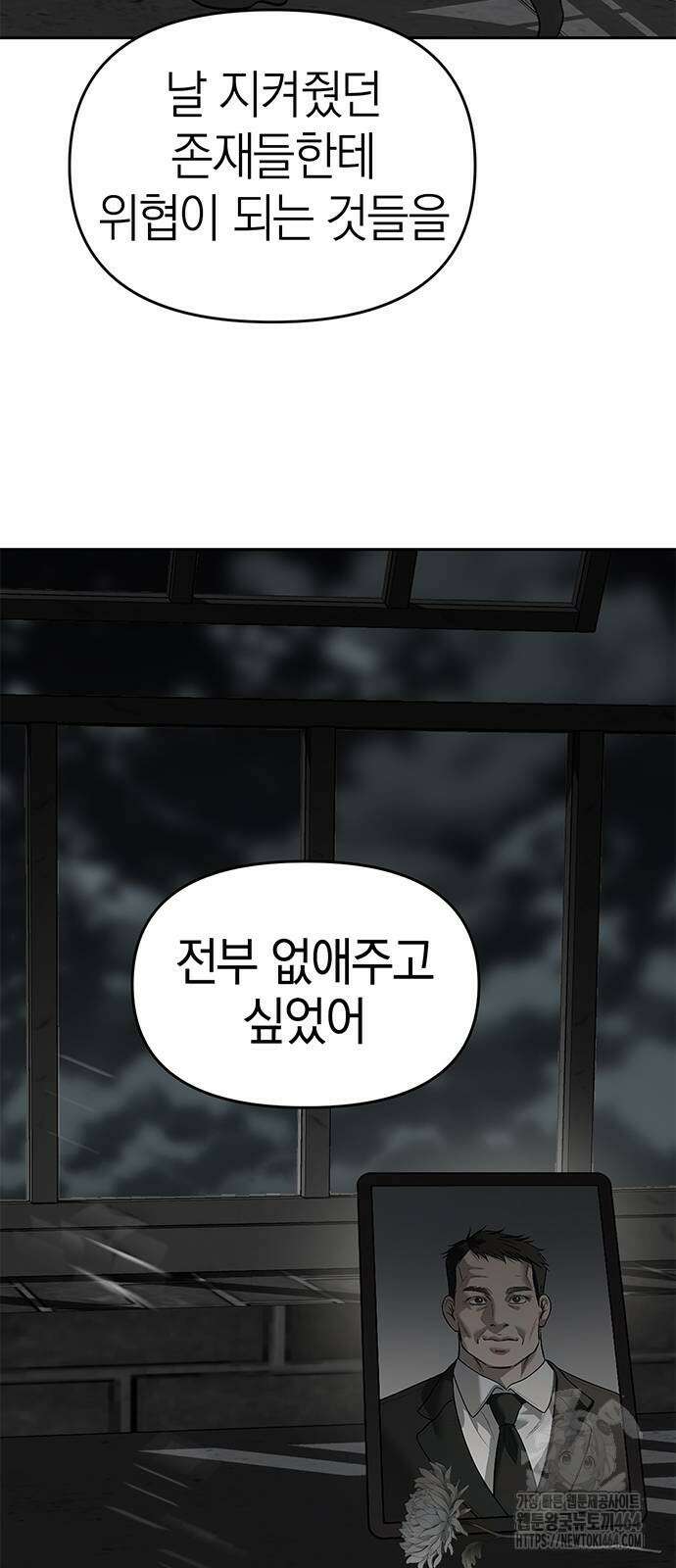 잠입! 재벌고 81화 73