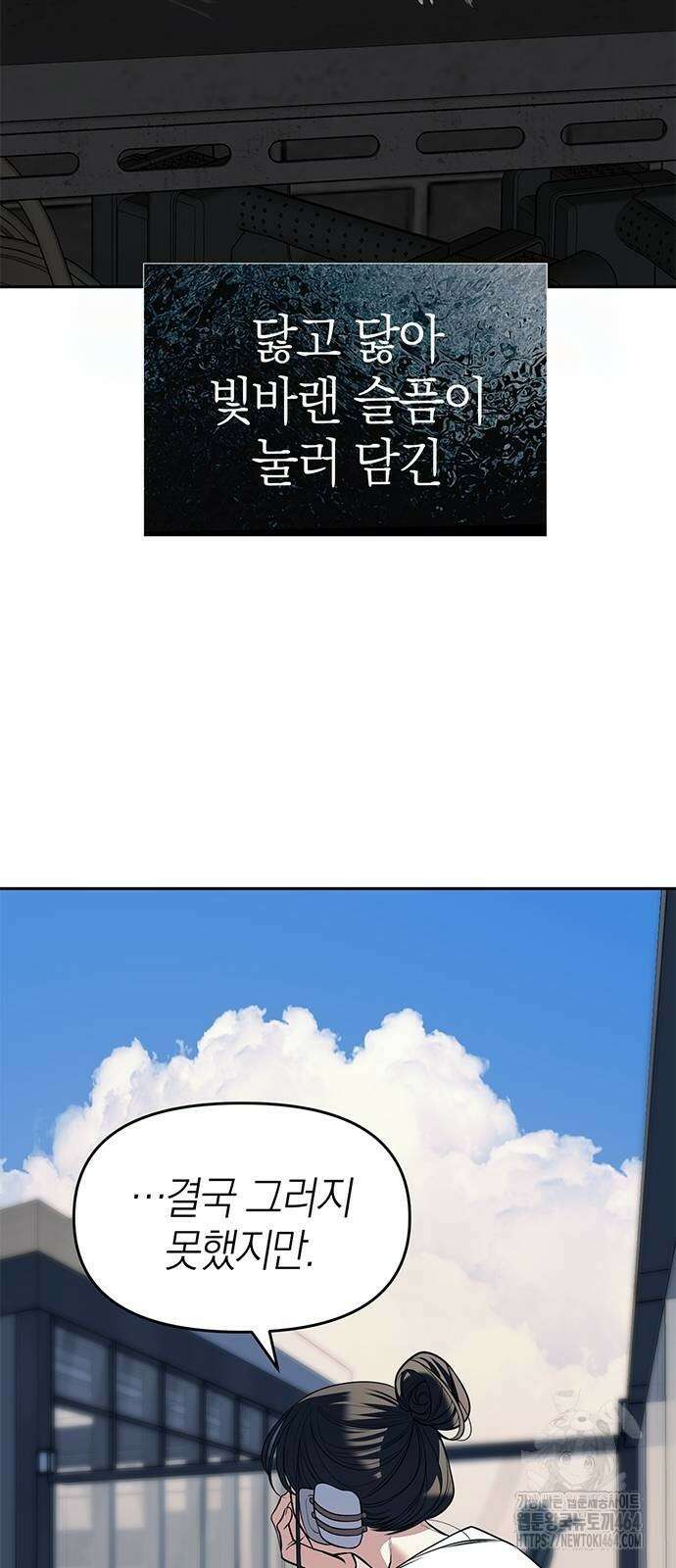 잠입! 재벌고 81화 74