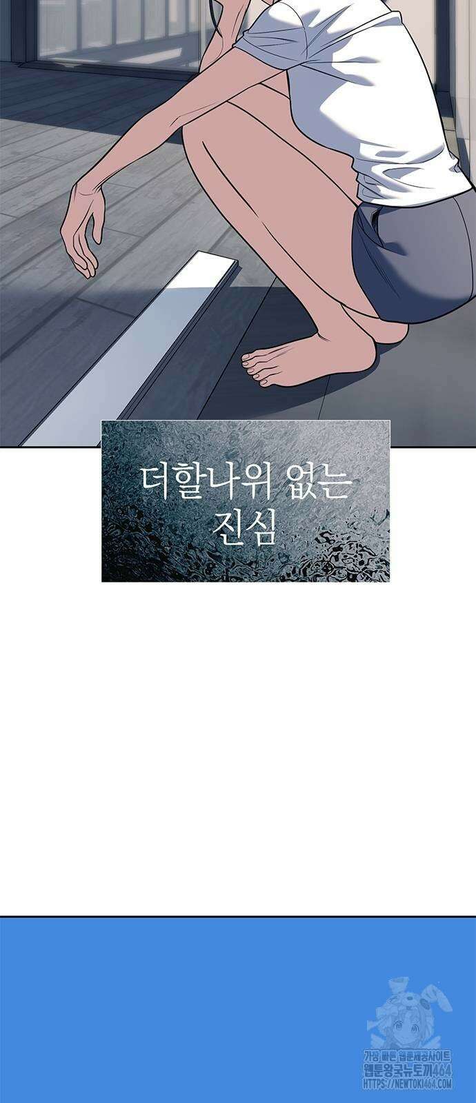 잠입! 재벌고 81화 75