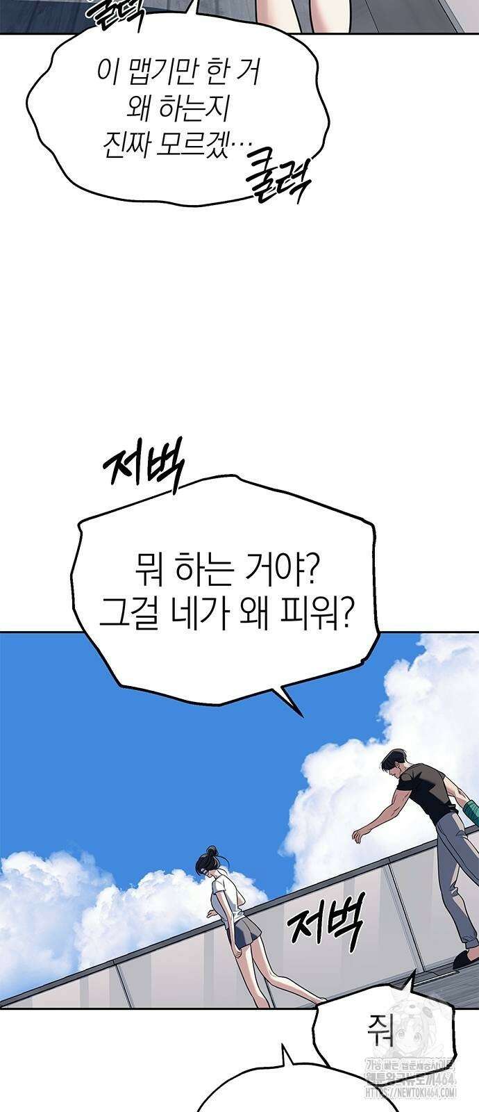 잠입! 재벌고 81화 79
