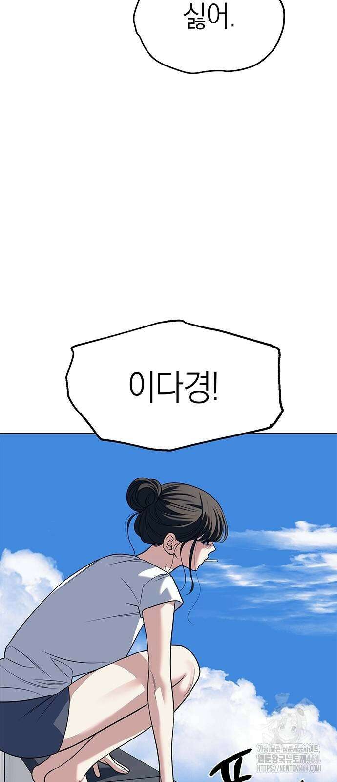 잠입! 재벌고 81화 80