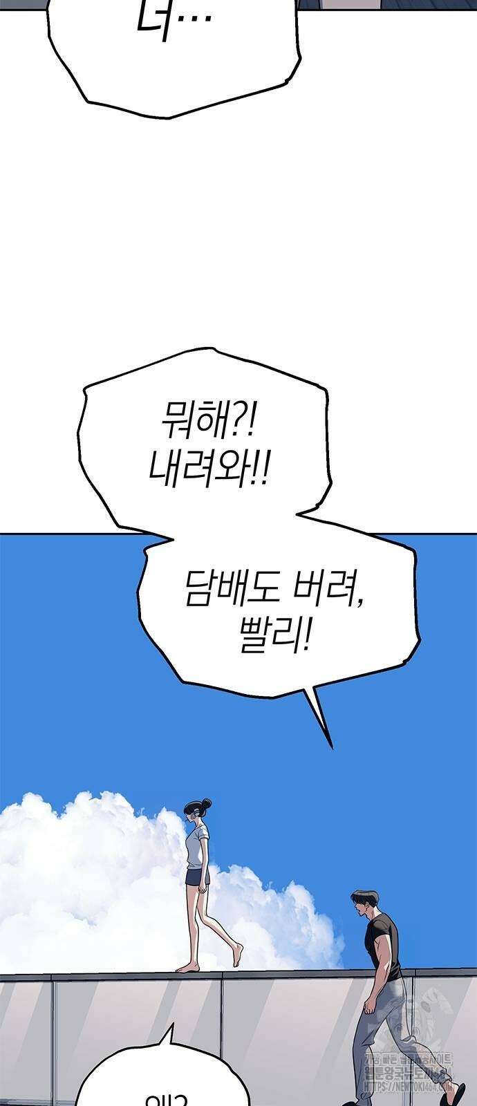 잠입! 재벌고 81화 82
