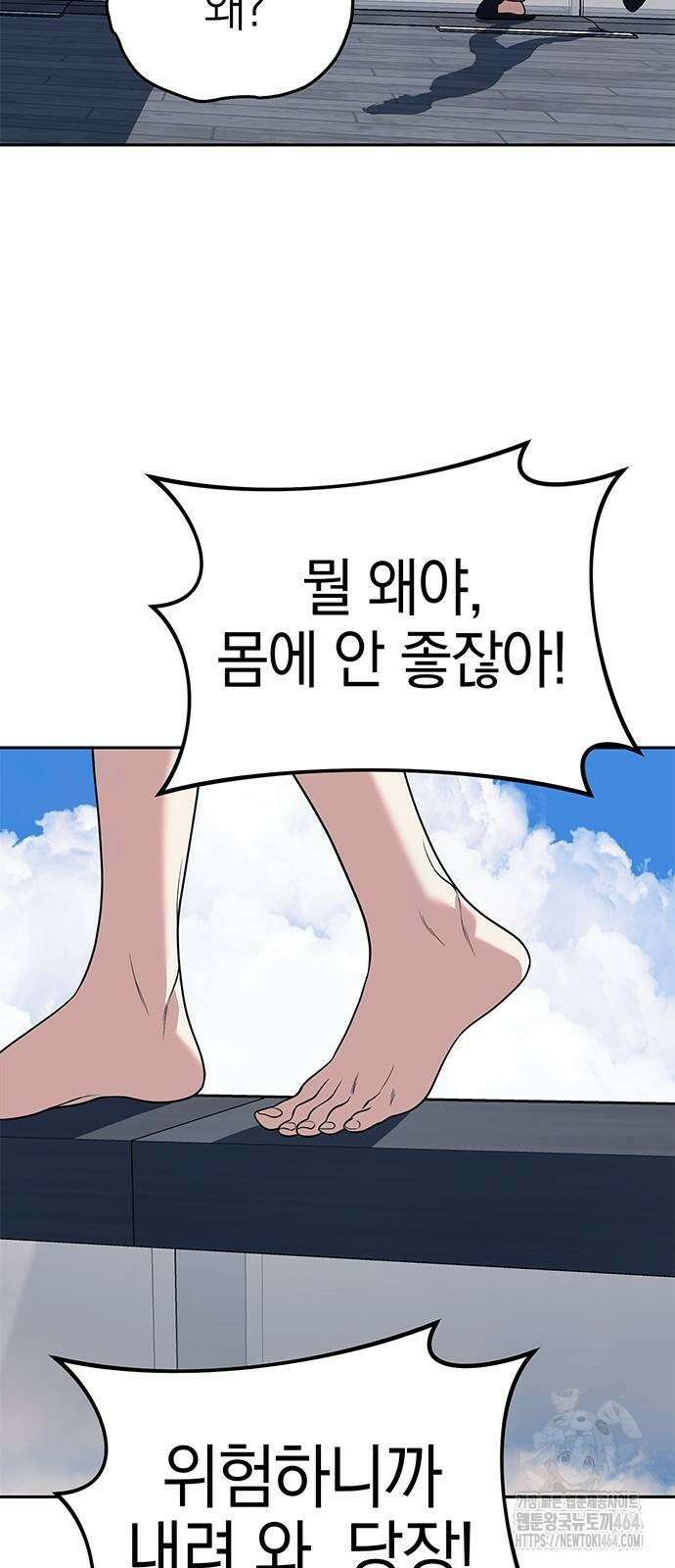 잠입! 재벌고 81화 83