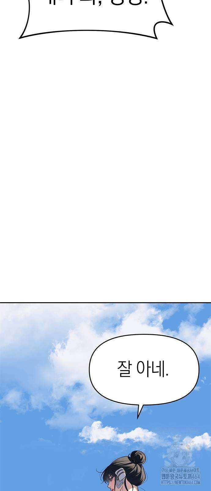 잠입! 재벌고 81화 84