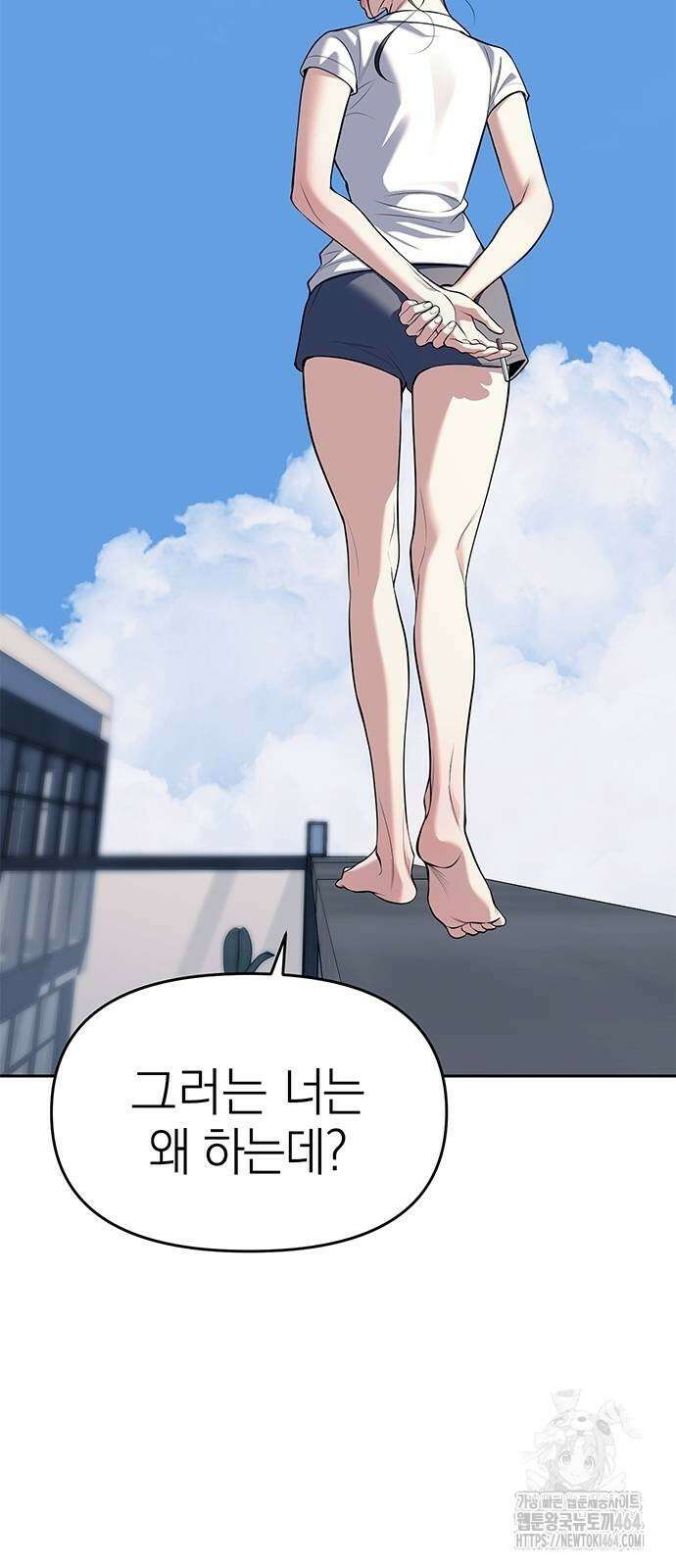 잠입! 재벌고 81화 85