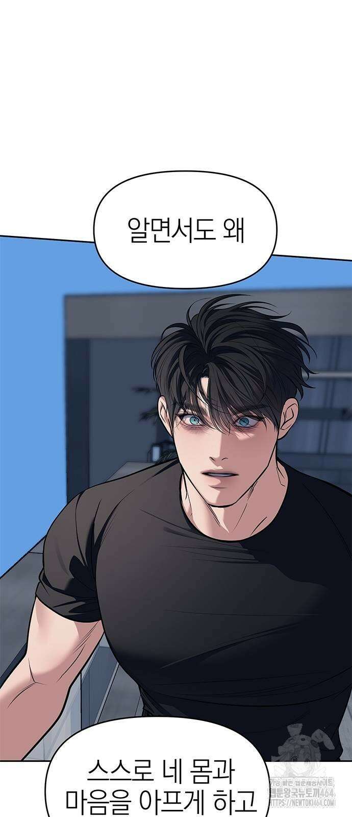 잠입! 재벌고 81화 86