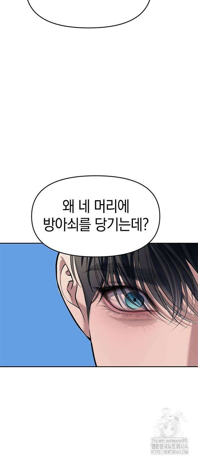 잠입! 재벌고 81화 87