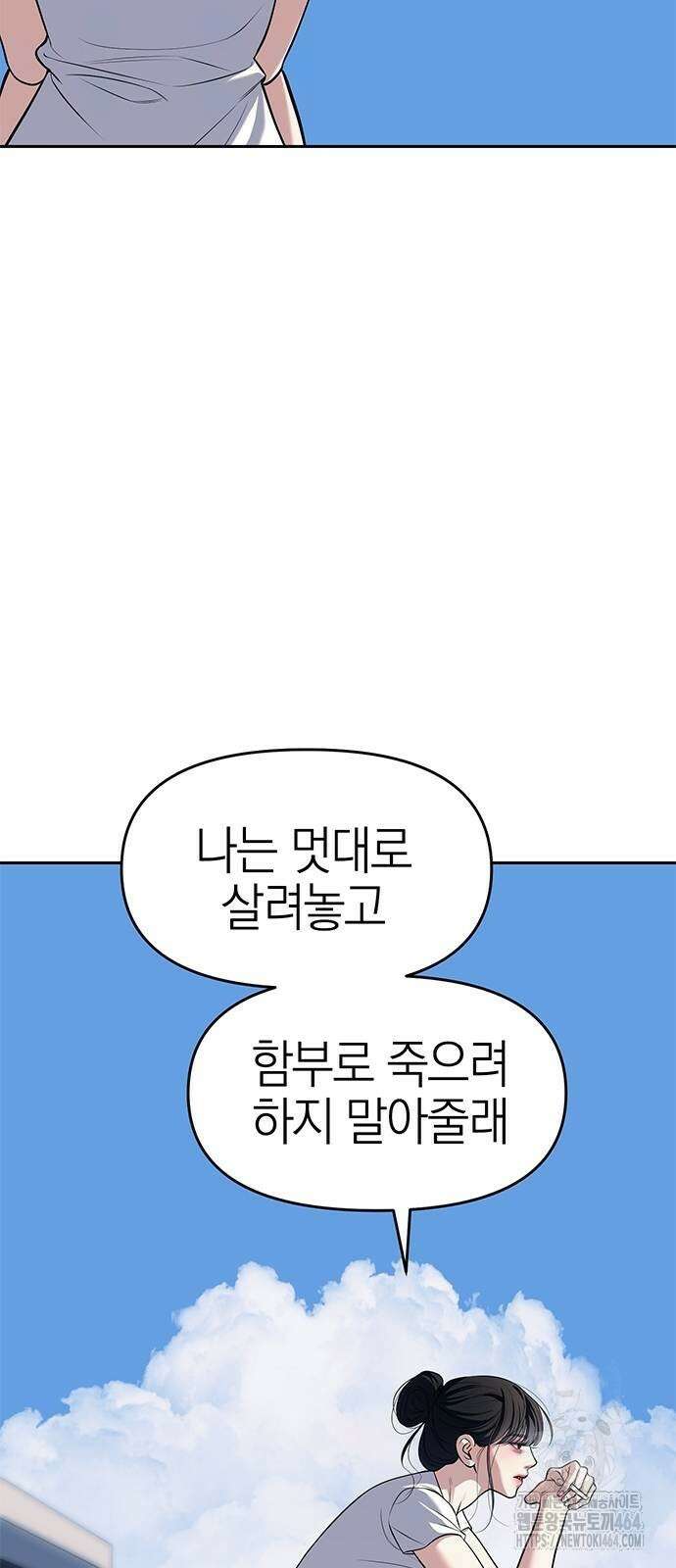 잠입! 재벌고 81화 89