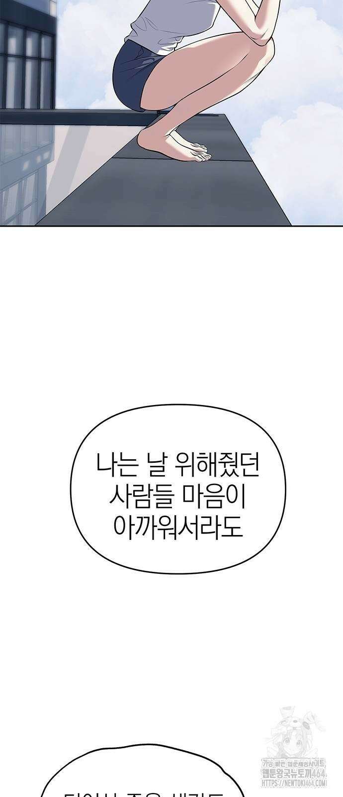 잠입! 재벌고 81화 90