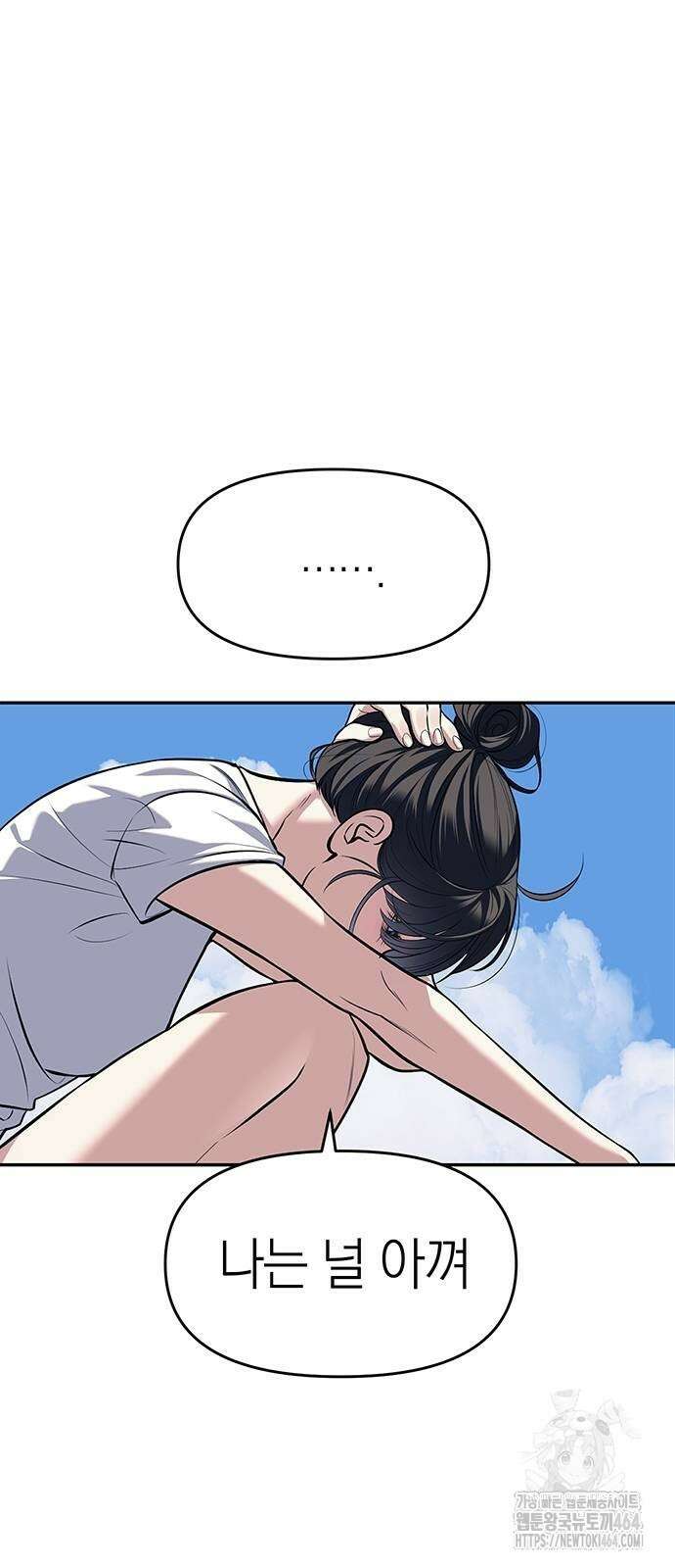 잠입! 재벌고 81화 92