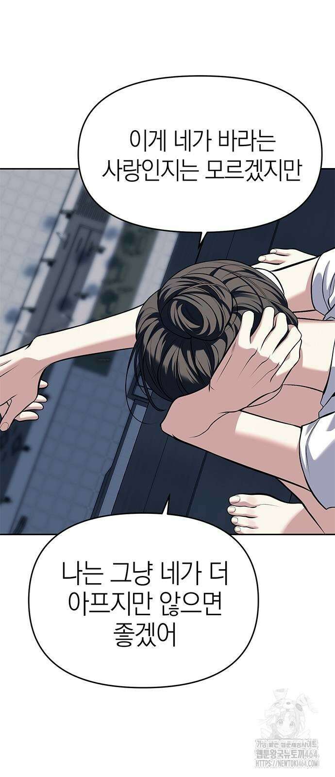 잠입! 재벌고 81화 93