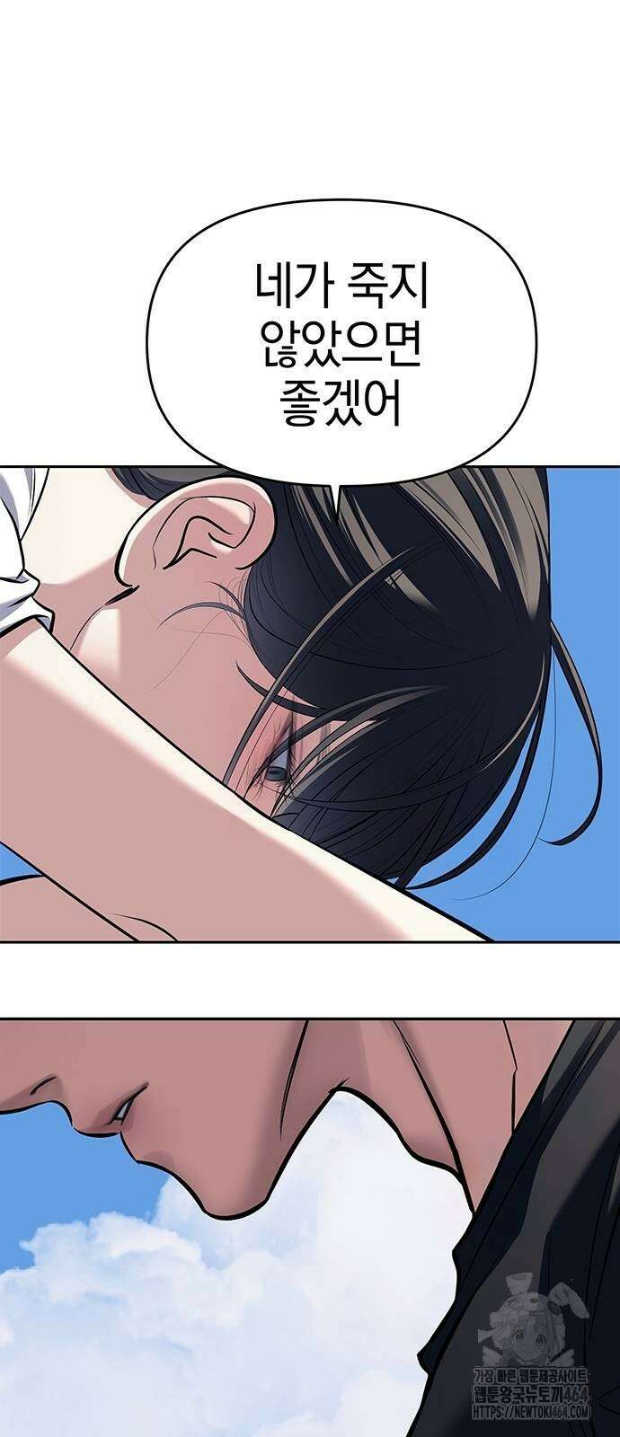 잠입! 재벌고 81화 94