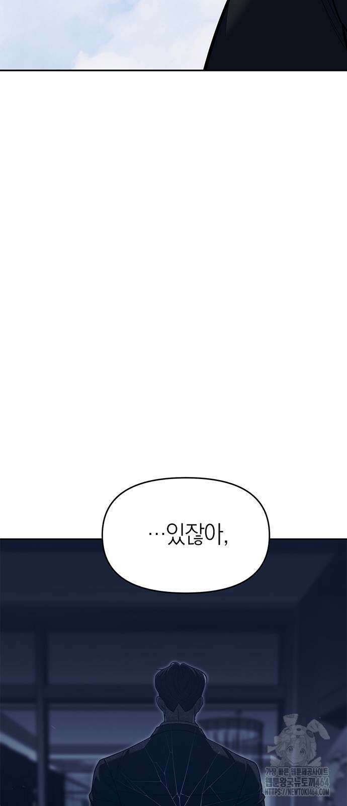 잠입! 재벌고 81화 95