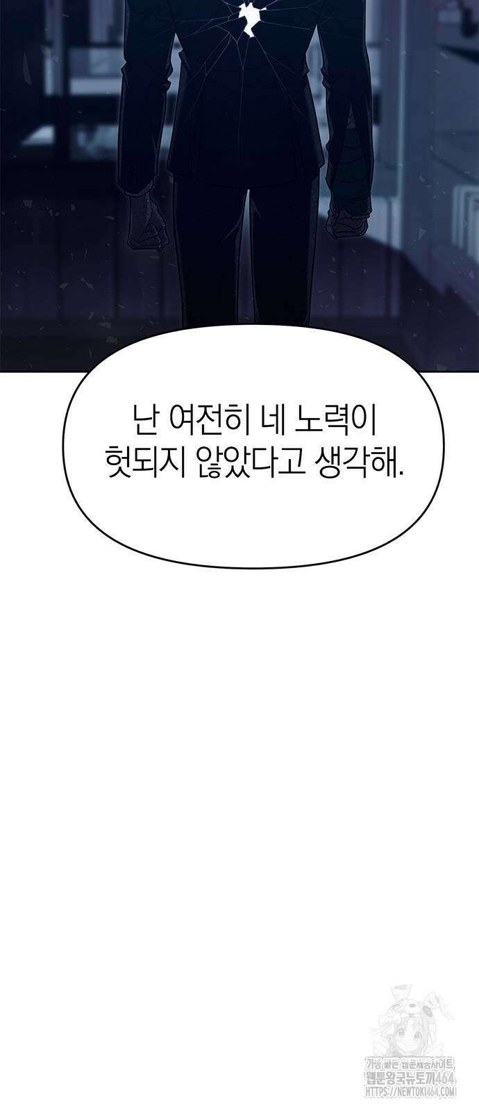 잠입! 재벌고 81화 96
