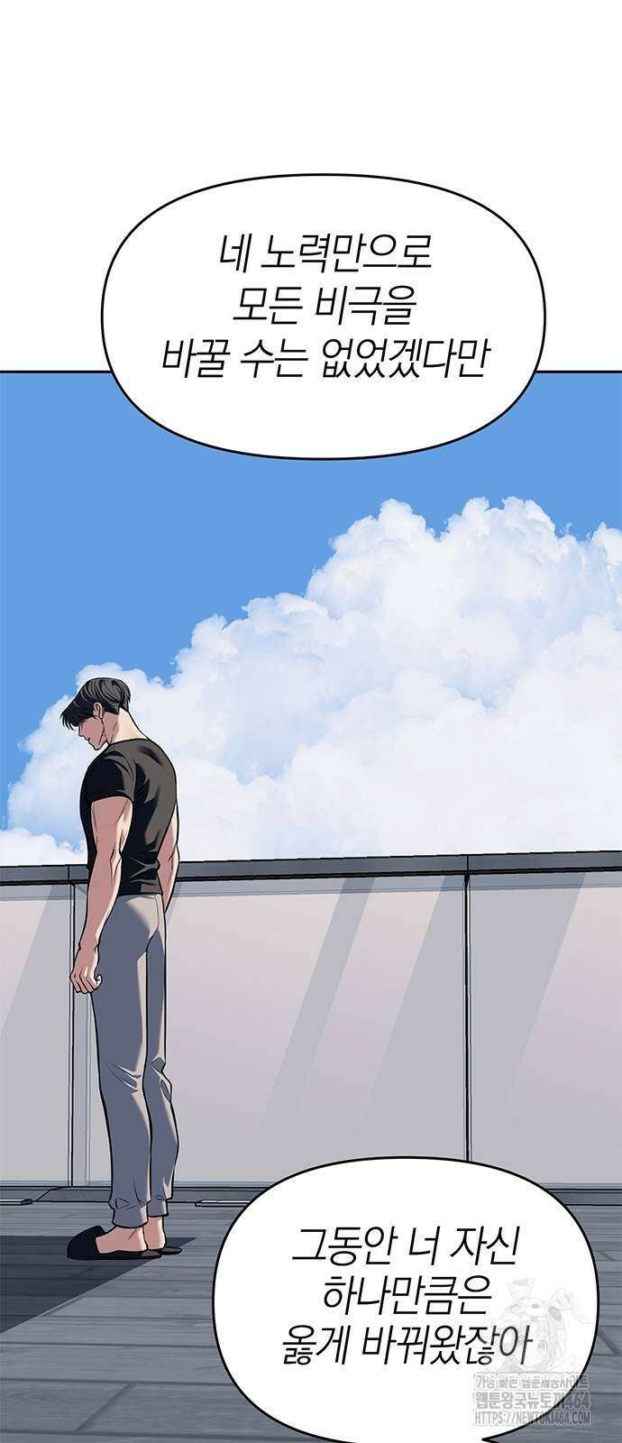 잠입! 재벌고 81화 97
