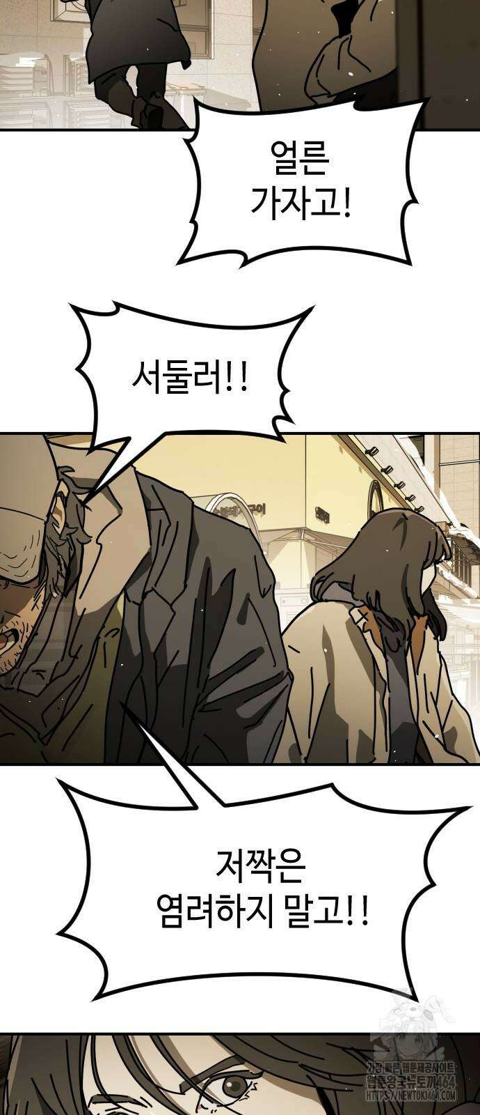 어느날 갑자기 서울은 시즌2 18화 19
