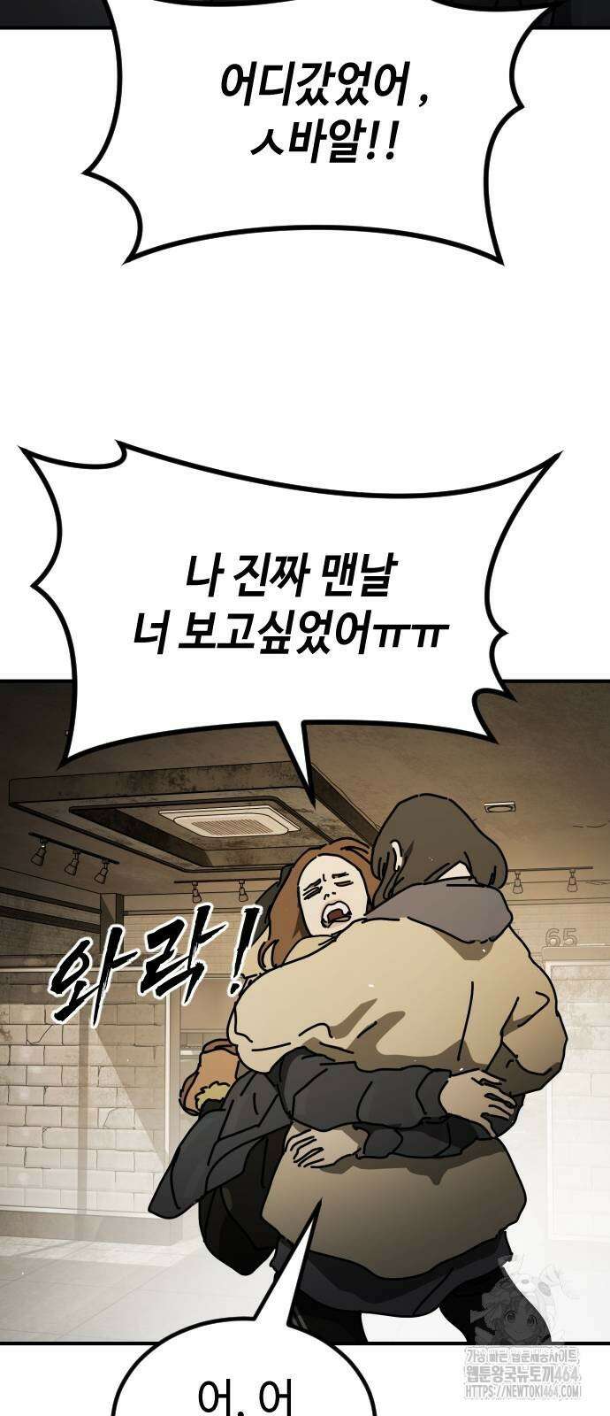 어느날 갑자기 서울은 시즌2 18화 64