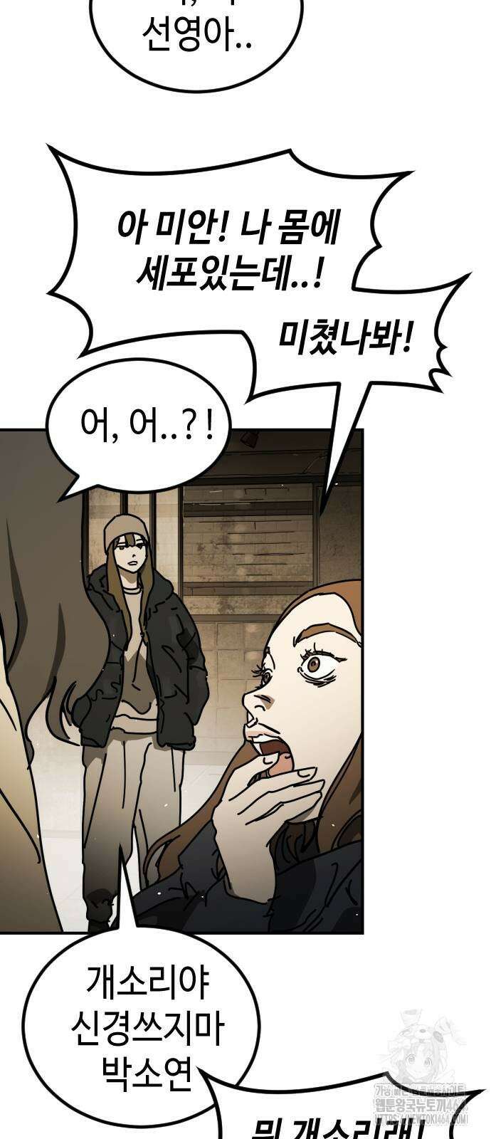 어느날 갑자기 서울은 시즌2 18화 65
