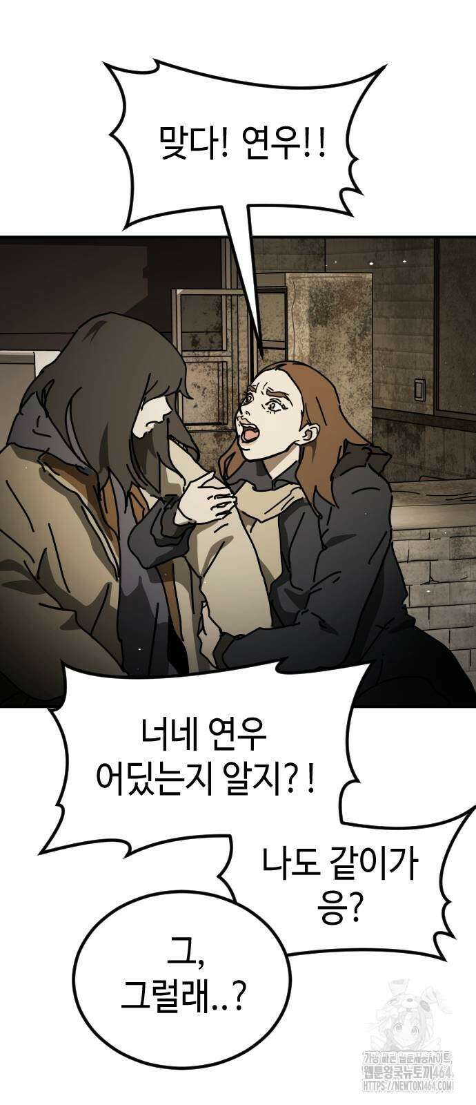 어느날 갑자기 서울은 시즌2 18화 74
