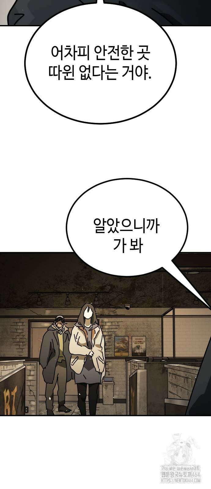 어느날 갑자기 서울은 시즌2 18화 82