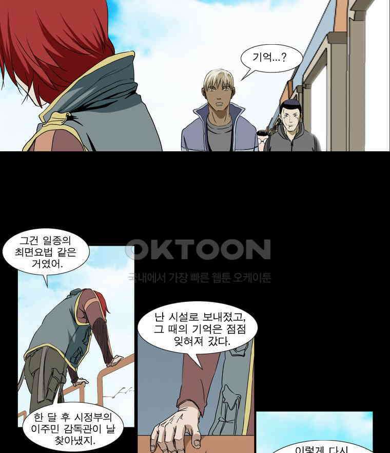 에스탄시아 (2) 제1검문소 5화 1