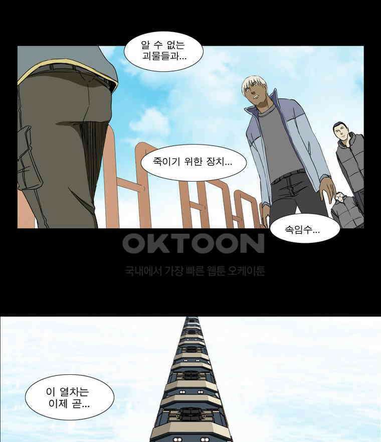 에스탄시아 (2) 제1검문소 5화 3