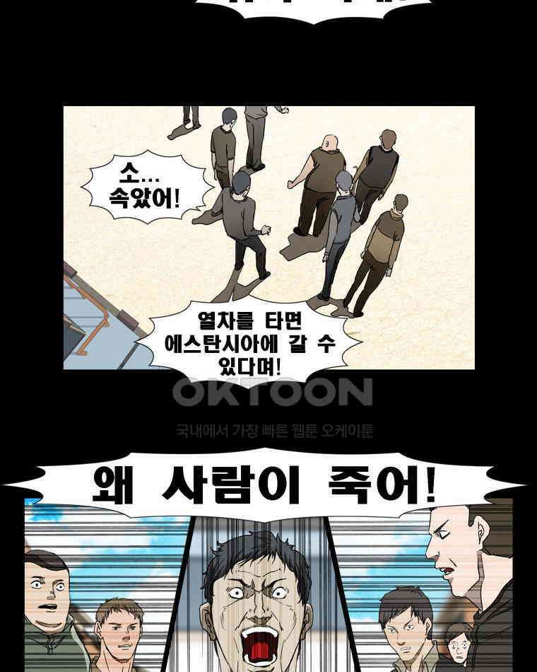 에스탄시아 (2) 제1검문소 8화 4