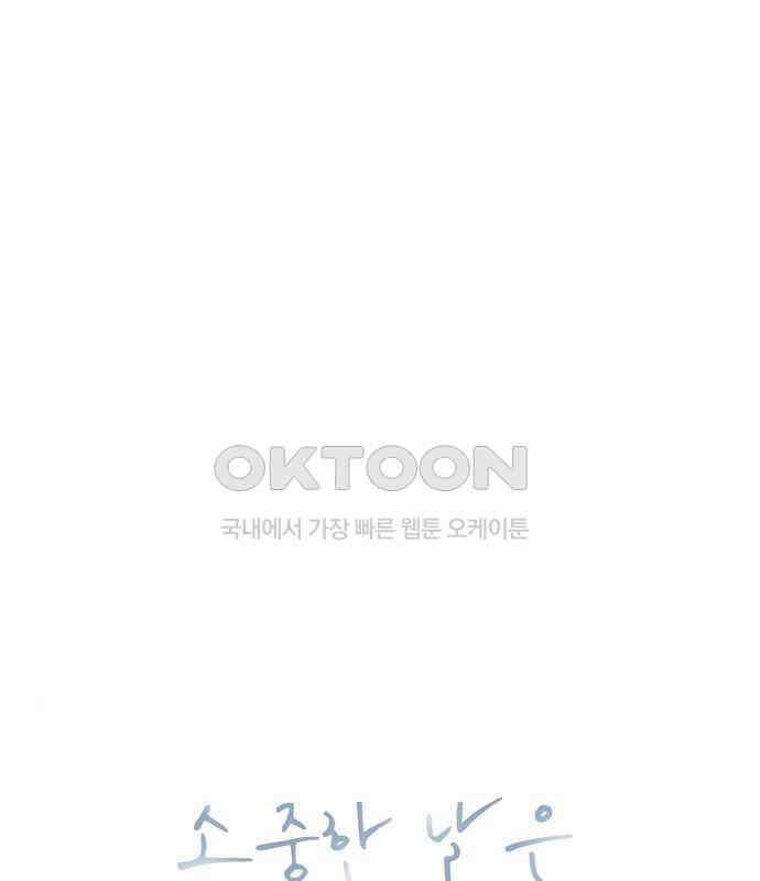 소중한 날은 언제나 비가 내린다 제101화 친구의 연애 2