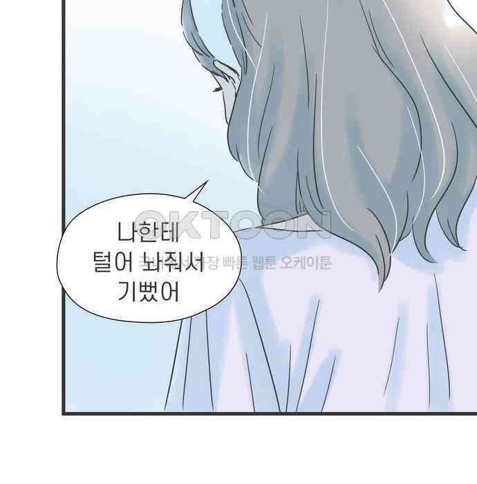 소중한 날은 언제나 비가 내린다 제101화 친구의 연애 9