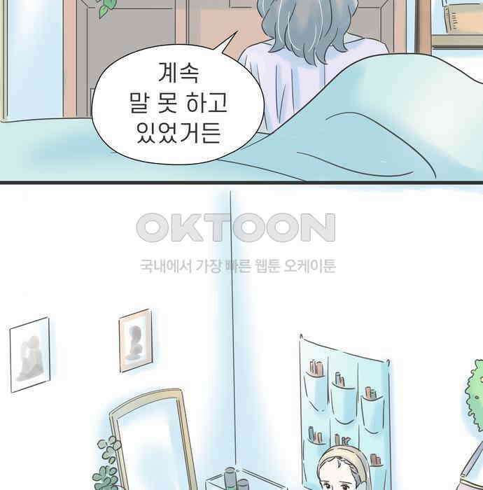 소중한 날은 언제나 비가 내린다 제101화 친구의 연애 12