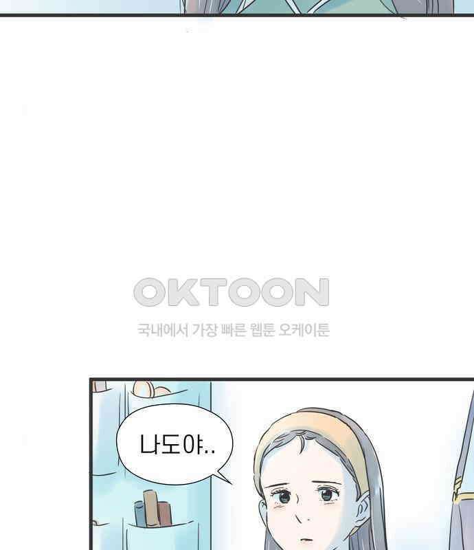 소중한 날은 언제나 비가 내린다 제101화 친구의 연애 15