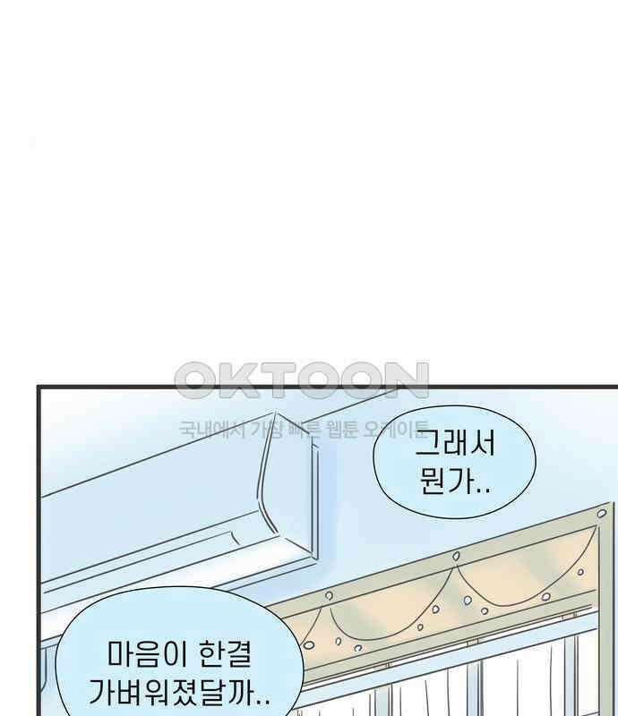 소중한 날은 언제나 비가 내린다 제101화 친구의 연애 18