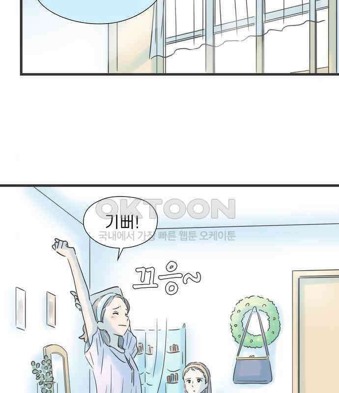 소중한 날은 언제나 비가 내린다 제101화 친구의 연애 19