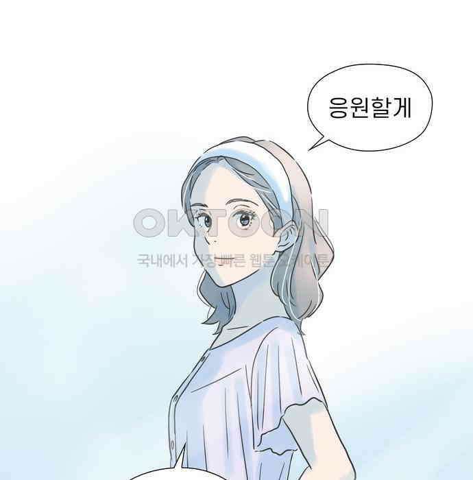 소중한 날은 언제나 비가 내린다 제101화 친구의 연애 21