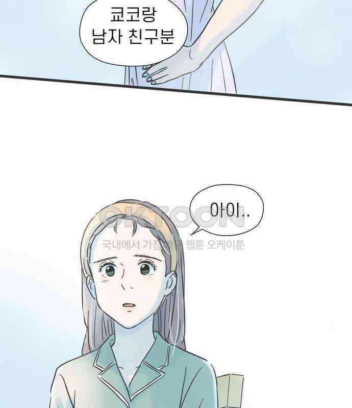 소중한 날은 언제나 비가 내린다 제101화 친구의 연애 22