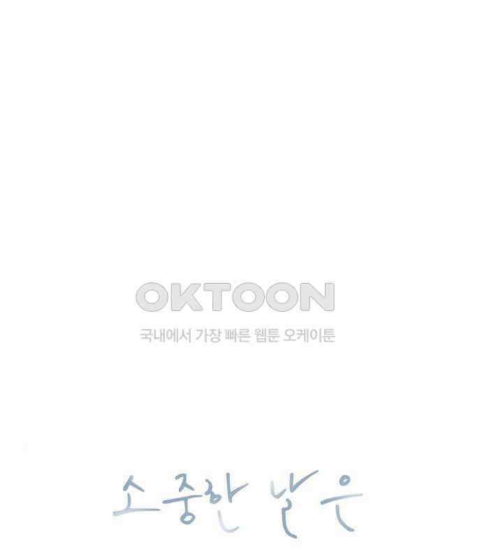 소중한 날은 언제나 비가 내린다 제104화 유리창 너머의 우리 2